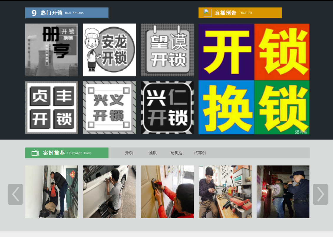 巴林左黔西南开锁网门户网站